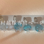 専用ページ
