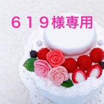 バースディクレイケーキ［薔薇と苺のケーキ&ダックスさん］粘土細工の置物［インテリア 飾り］