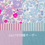 <zazi1976様オーダー＞リバティ4点セット
