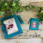 オーダー作品専用