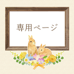 waterlight様　専用ページ
