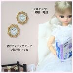 ミニチュア壁用時計・ミニチュア・ミニチュア額・リカちゃん・ドールハウス・ドール・送料無料