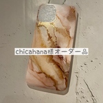 chicahana様専用
