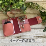オーダー作品専用