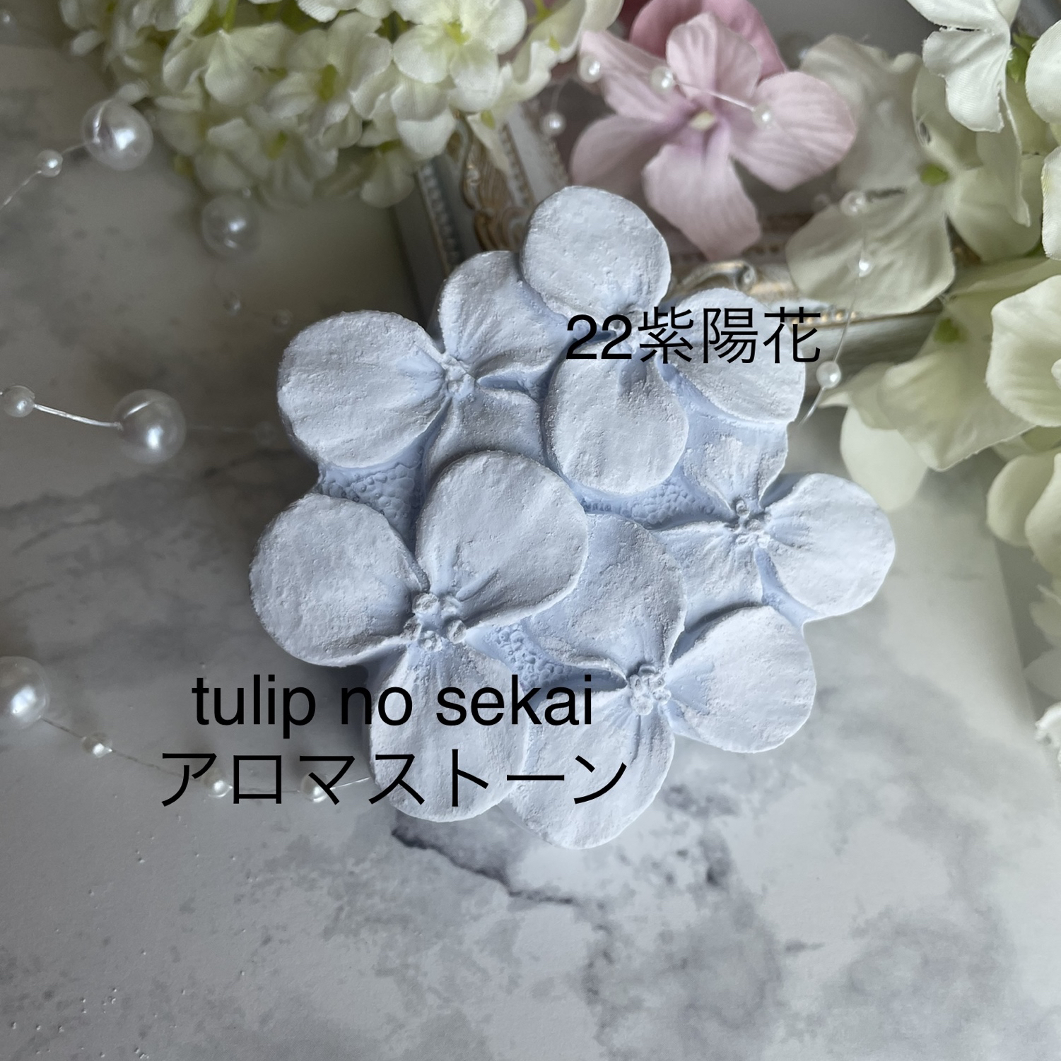 エレガント紫陽花（グリーン）♡アロマストーン