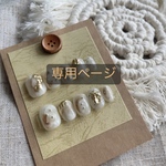 専用