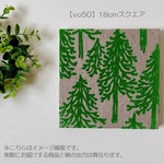 【vo50】ファブリックパネル　ミナペルホネン　メッツア　metsä　ブラウン