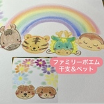 オーダー　ファミリーポエム（3〜5名）