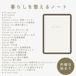 【月曜日始まり】暮らしを整えるノート / デジタルプランナー/ goodnotes