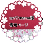 お客様専用ページ