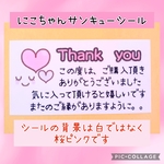 ⭐セール中⭐小さめ⭐サンキューシール44枚⭐にこちゃんハート⭐可愛い手書き風文字⭐