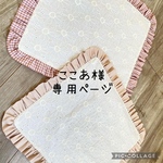 【ここあ様専用ページ】マルチカバー、レジ袋ストッカー