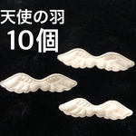 天使の羽　パーツ　ミニ　ハンドメイド　素材