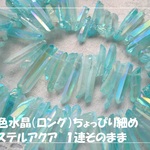 ♪送料無料♪かち割り氷風　虹色水晶パステルアクア　1連 その2
