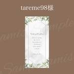 tareme98様 席次表 オーダーページ★