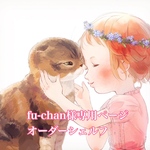 fu-chan様専用ページ