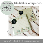 newメモ<セット売り>【チンチラ★タクハイビン／アンティークver.AとB】チンチラ