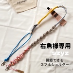 【選べるおまけ付(お花orタッセル)】調節できるスマホショルダー パラコード ショルダーストラップ ストラップ ハンドメイド
