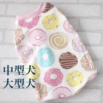 中型犬•大型犬 犬服☆ハンドメイド☆ ドーナツ☆タンクトップ