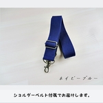 ショルダーベルト　ネイビーブルー