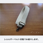 ショルダーベルト　ベージュ
