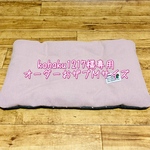 kohaku1217様専用☆オーダーおザブ Ｍサイズ