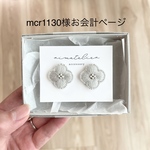 mcr1130様