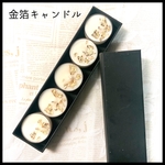 【たっぷり香る】金箔キャンドル イランイランの香り ティーライトキャンドル アロマキャンドル ギフト プレゼント 母の日 おすすめ