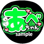 ファンサうちわ　うちわ文字　オーダー受付中　ドームおめでとう　名前　応援　団扇　ボード　規定内　Snow