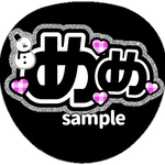 ファンサうちわ　うちわ文字　オーダー受付中　ドームおめでとう　名前　応援　団扇　ボード　規定内　Snow