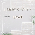お客様専用ページです♪
