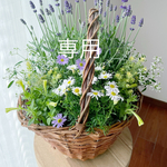 専用　ラベンダーと小花のバスケット