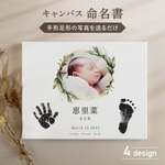 命名書 手形 足形 キャンバス 赤ちゃん 写真加工 フォトキャンバス 出生記録 新生児 記念日 誕生日 写真入り 名入れ 名前入り 写真 出産記念 記念品 お祝い 内祝い メモリアル 出産記念品