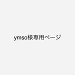 ymsoさま専用ページ