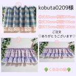 kobuta0209様♥カフェカーテン 特注品×3枚 ブルー系チェック リバーシブル パープル ドット ケミカルレース