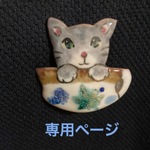 七宝焼　サバトラ猫さん⭐︎ブローチ