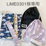 【LiME0301様専用ページ🍒】