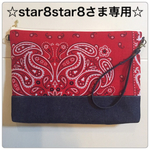 【star8star8さま専用】レッド&ブラックバンダナ×インディゴデニム マチ付き両面クラッチバッグ