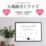 【説明文・曲数変更無料】デザイン2種 曲当てクイズ  結婚式 ドレス当て 入場曲 お色直し　A4