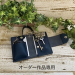 オーダー作品専用