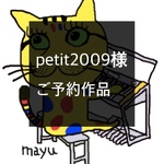 ご予約作品　４点