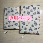 [専用ページ] ブックカバー 文庫サイズ＆四六判「龍柄」