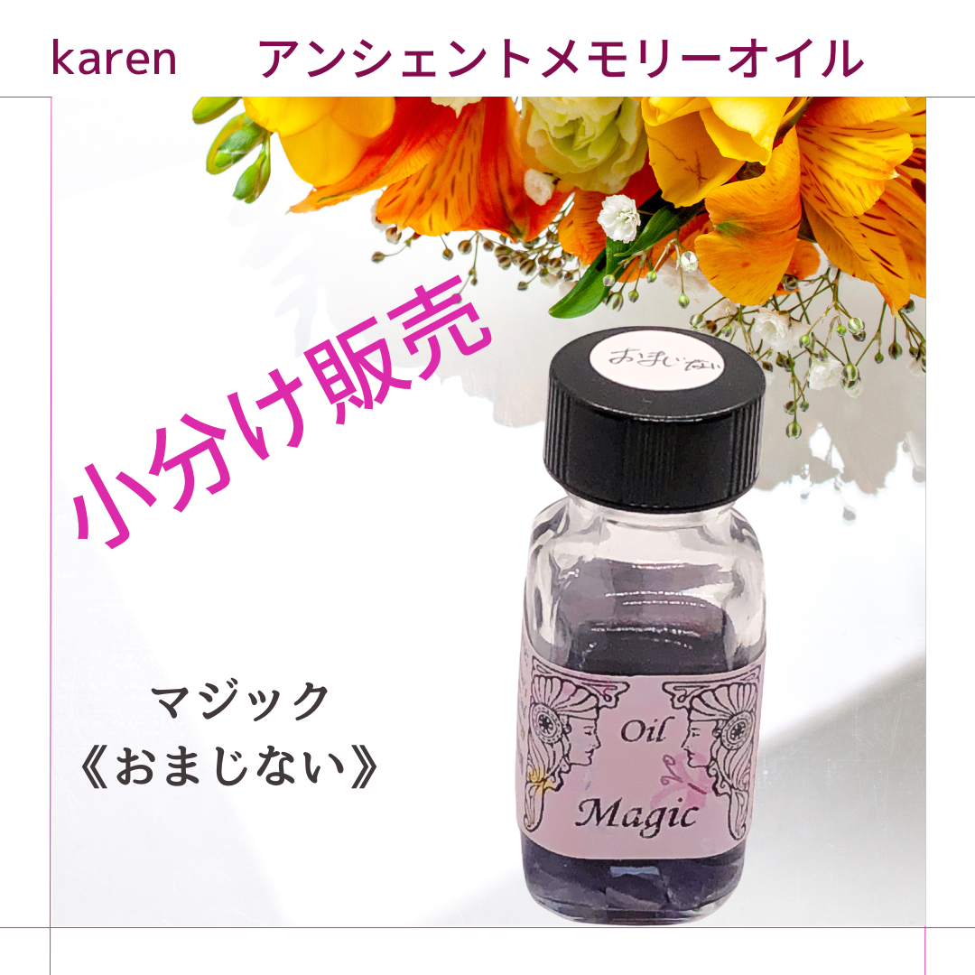 【バラ売り不可】メモリーオイル詰め合わせ11本セット【お値下げ不可】 楽天市場】メモリーオイル 送料無料の通販