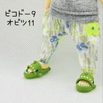 (オビツ11・ピコドー9)サルエルパンツ