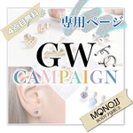 専用ページ GWキャンペーン