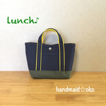 【送料込】帆布ランチトート  no.23