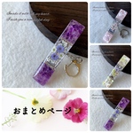 【優姫様おまとめページ】天然石 アメジスト さざれ石 押し花 かすみ草 レースフラワー レジンヘアクリップ ヘアピン
