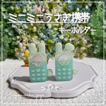 新作✨【ミニミニうさぎ携帯】キーホルダー　新緑の緑販売会  オイルなし