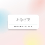 【お急ぎ便】ノーマルキャンバスフォト・母の日父の日キャンバスフォト