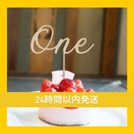 ONE 1歳　バースデー　ケーキトッパー■木製■　